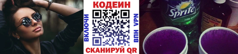 Codein напиток Lean (лин)  Купить закладки  Болохово 